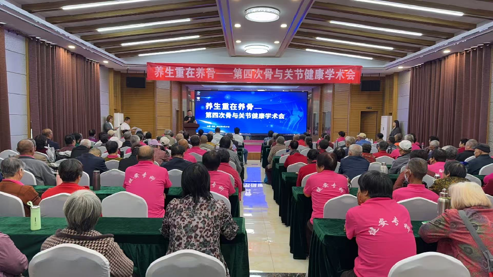 熱烈慶祝“養(yǎng)生重在養(yǎng)骨——第四次骨與關(guān)節(jié)健康學(xué)術(shù)會(huì)”成功召開